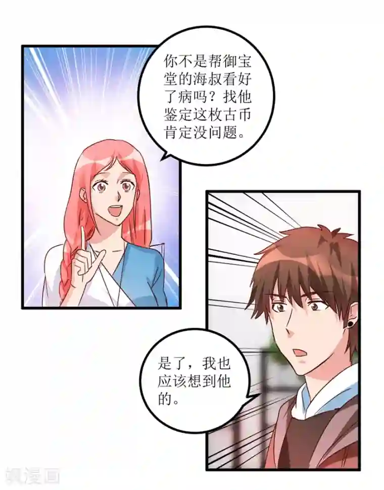 透视仙医第37话 铜锈之下