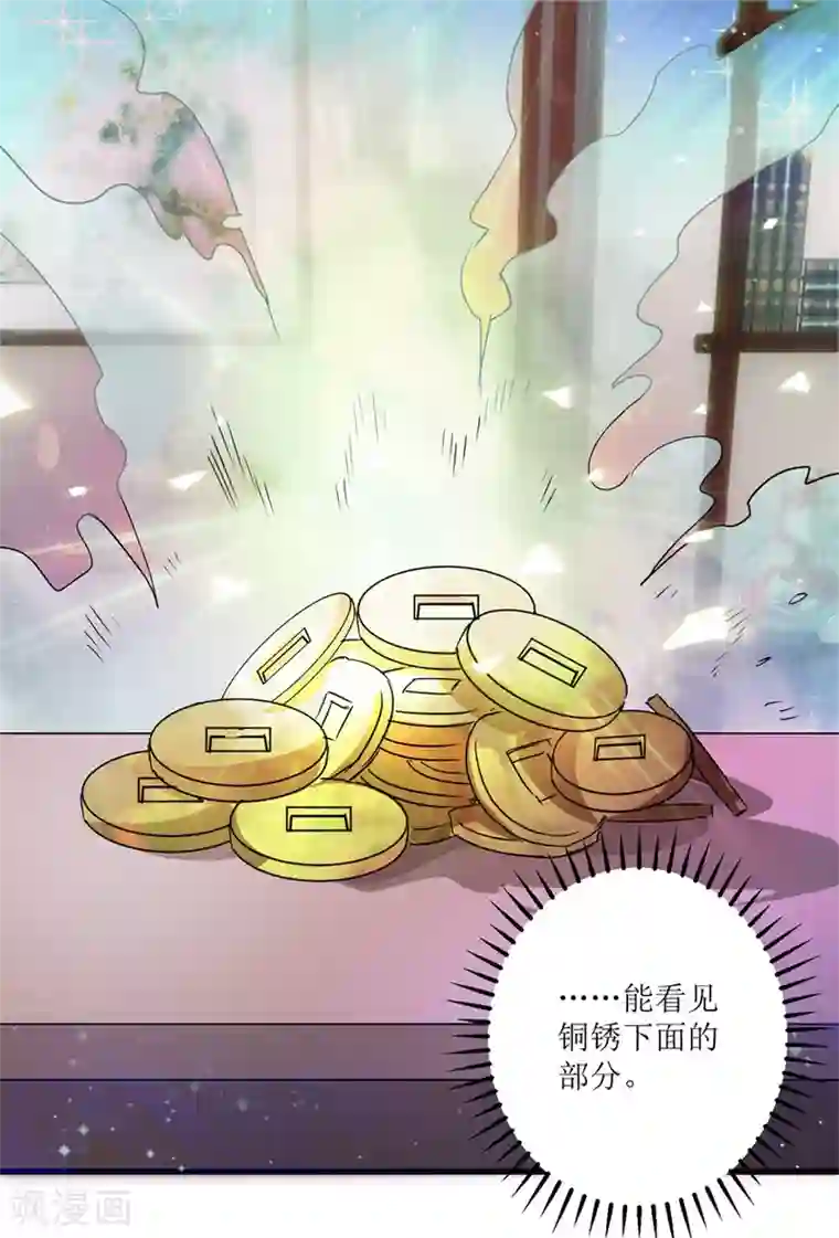 透视仙医第37话 铜锈之下