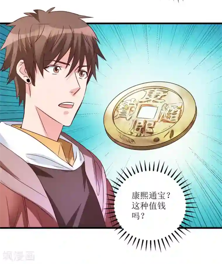 透视仙医第37话 铜锈之下