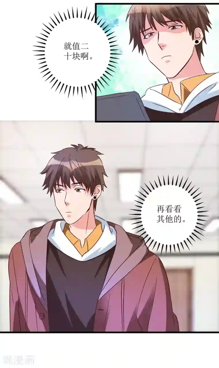 透视仙医第37话 铜锈之下