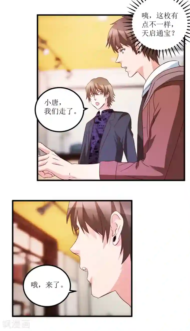 透视仙医第37话 铜锈之下