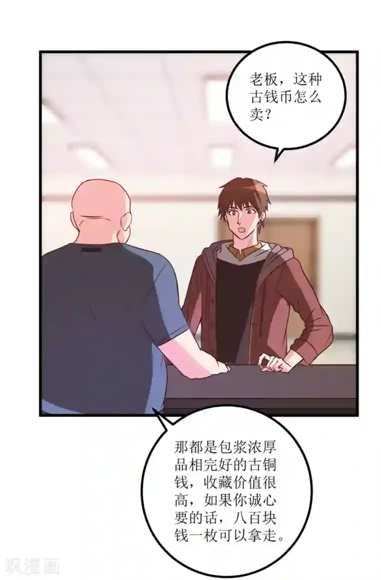 透视仙医第37话 铜锈之下