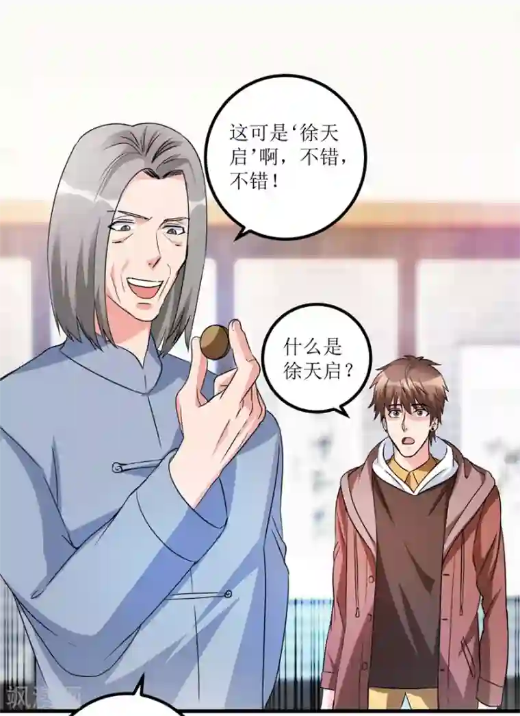 透视仙医第38话 一枚铜钱十五万