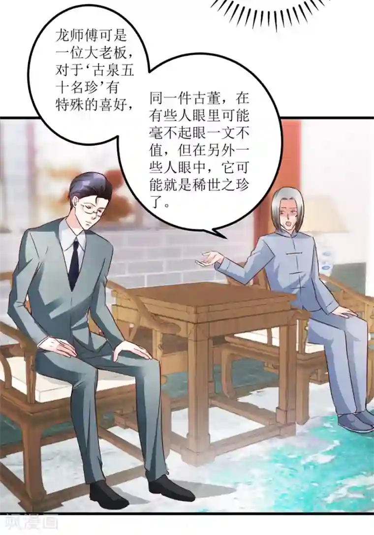 透视仙医第38话 一枚铜钱十五万