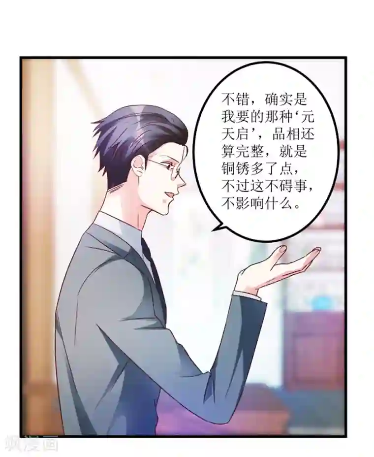 透视仙医第38话 一枚铜钱十五万