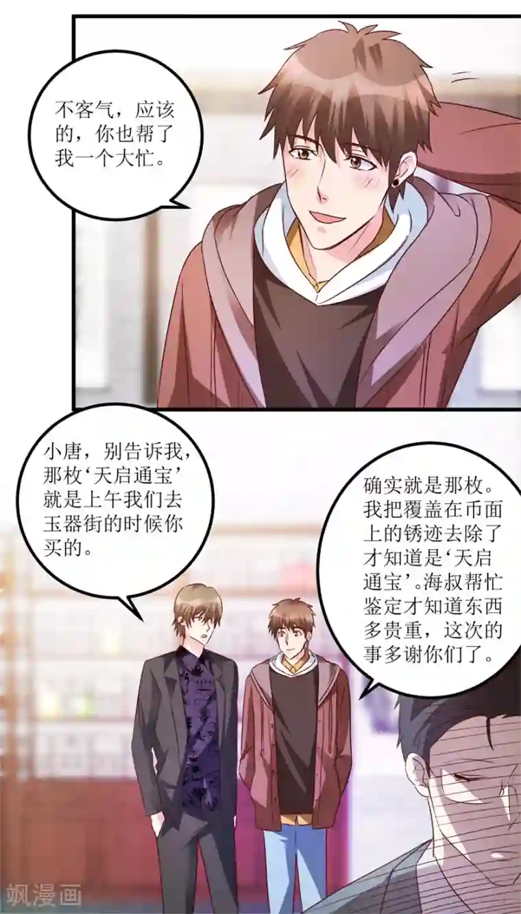 透视仙医第38话 一枚铜钱十五万