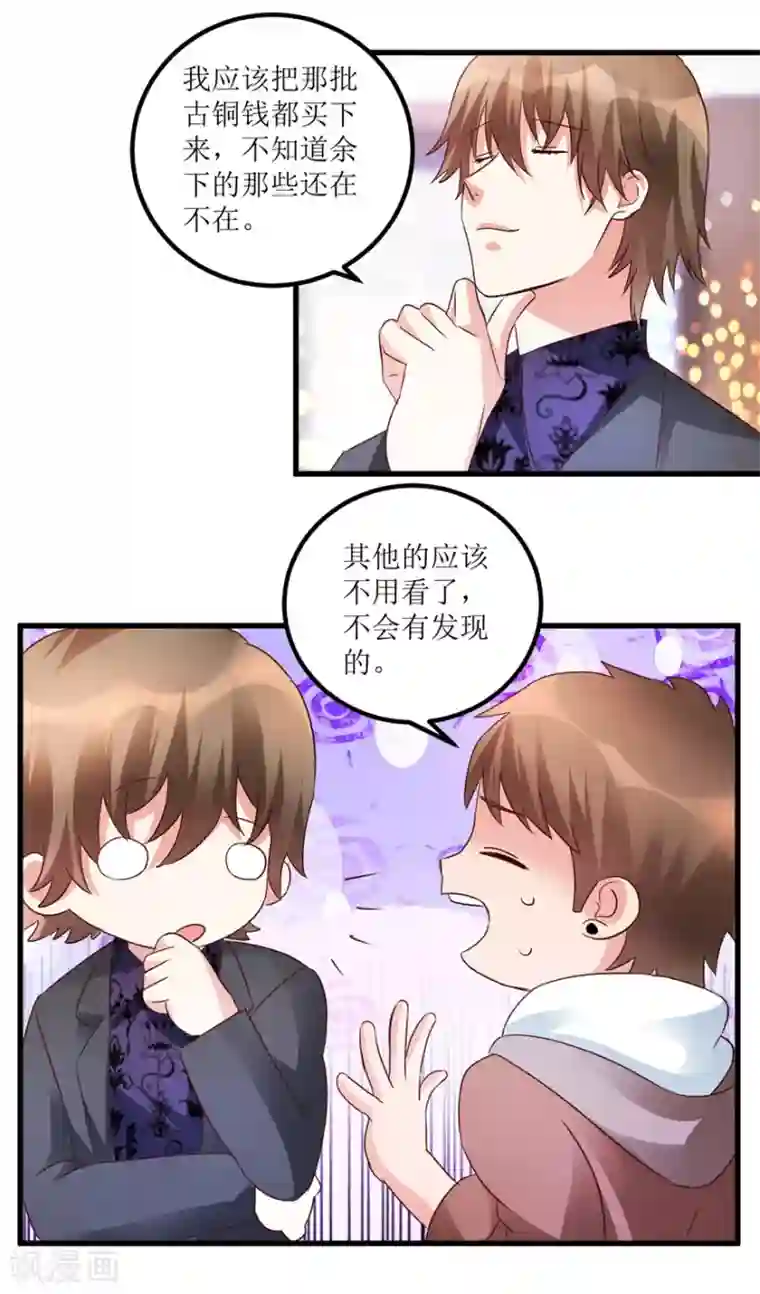 透视仙医第38话 一枚铜钱十五万