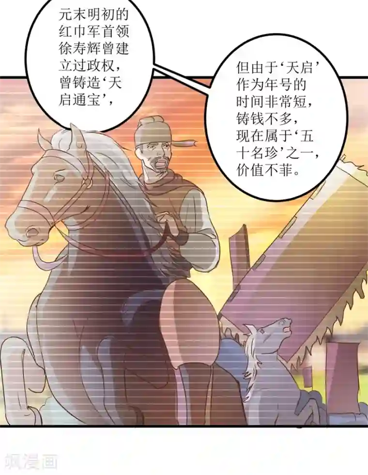 透视仙医第38话 一枚铜钱十五万