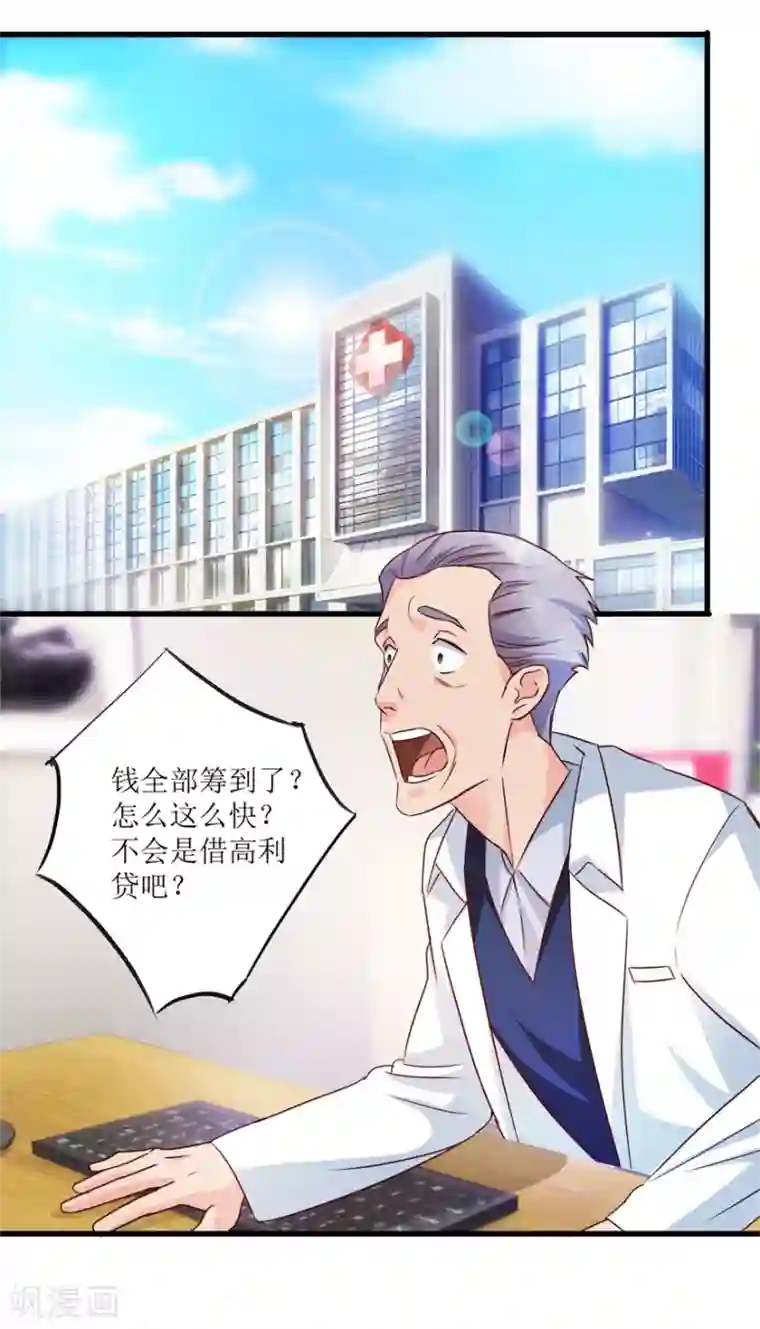 透视仙医第38话 一枚铜钱十五万