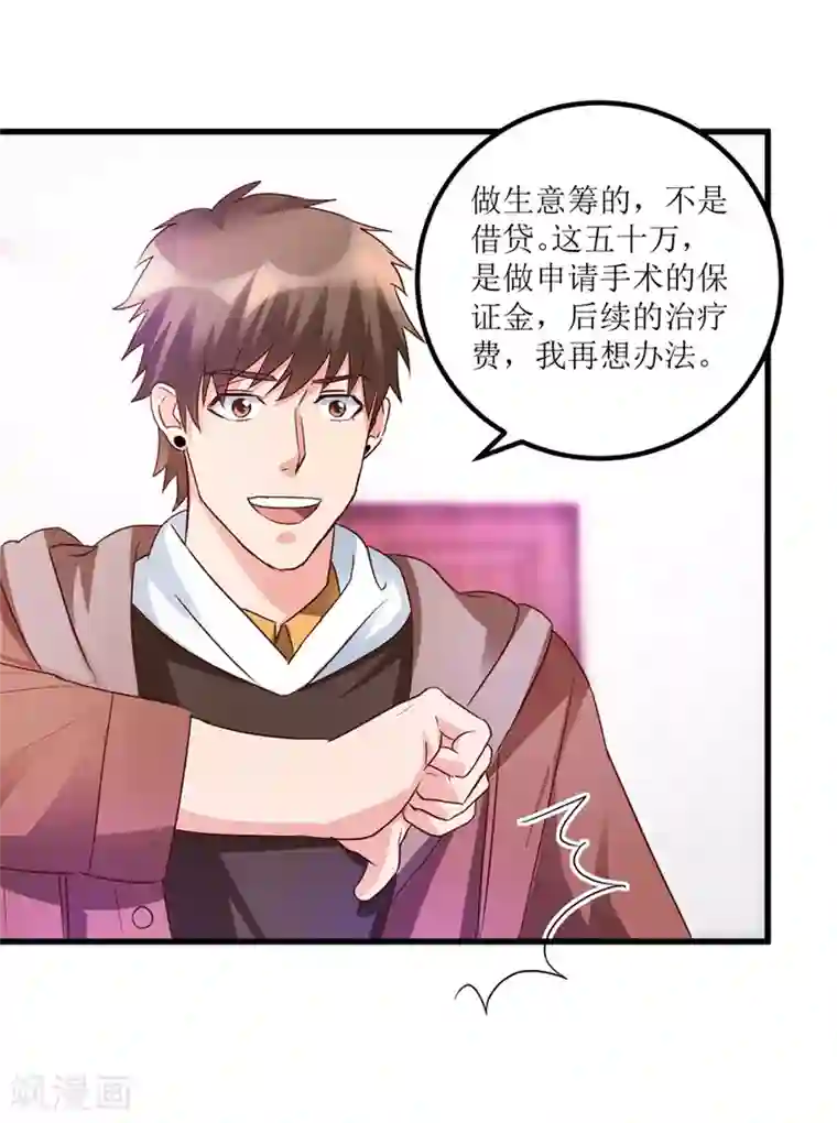 透视仙医第38话 一枚铜钱十五万