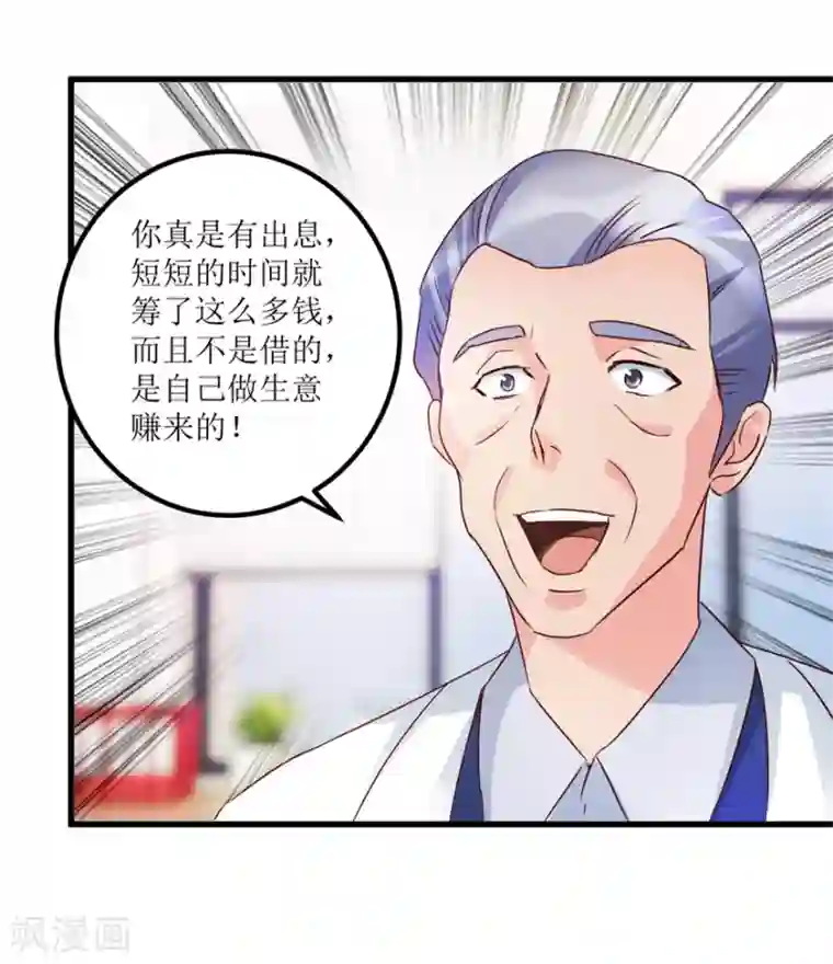 透视仙医第38话 一枚铜钱十五万