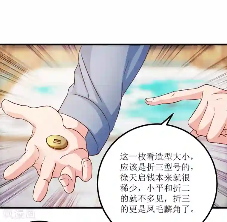 透视仙医第38话 一枚铜钱十五万