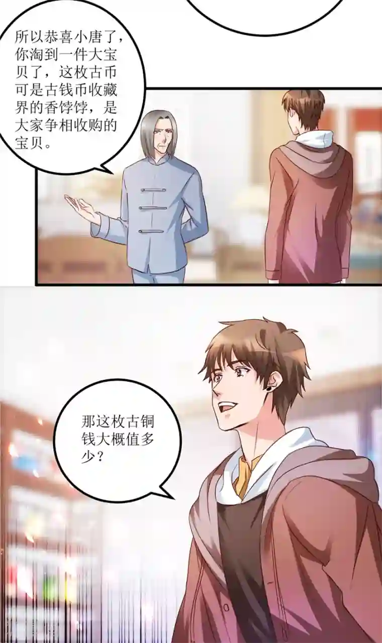 透视仙医第38话 一枚铜钱十五万