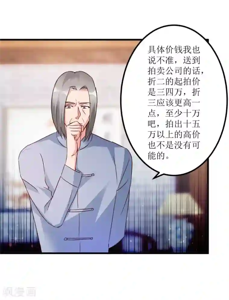 透视仙医第38话 一枚铜钱十五万