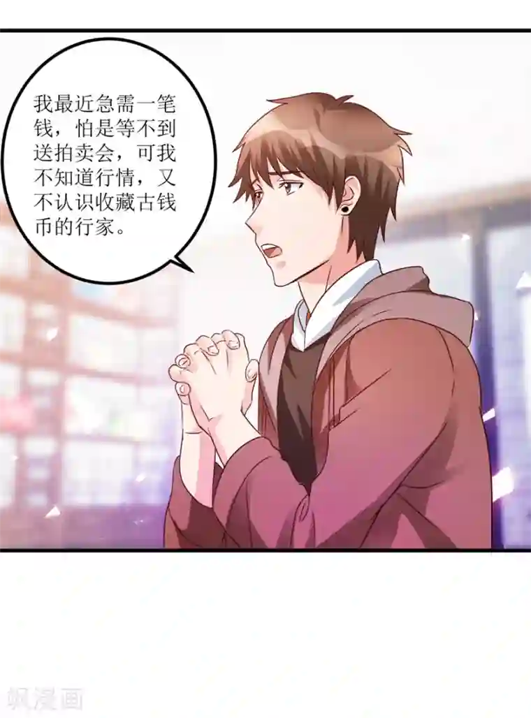 透视仙医第38话 一枚铜钱十五万