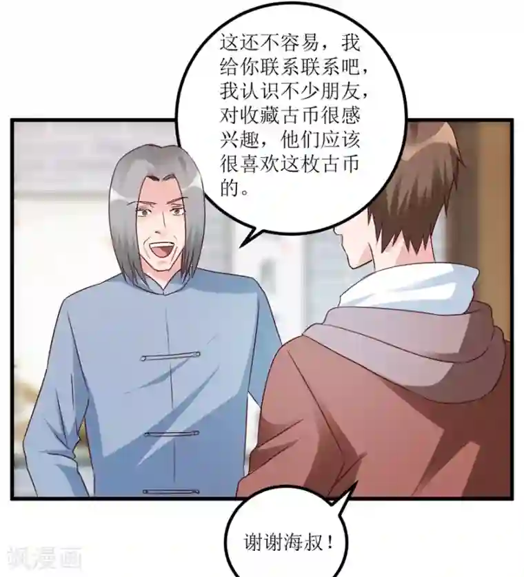 透视仙医第38话 一枚铜钱十五万