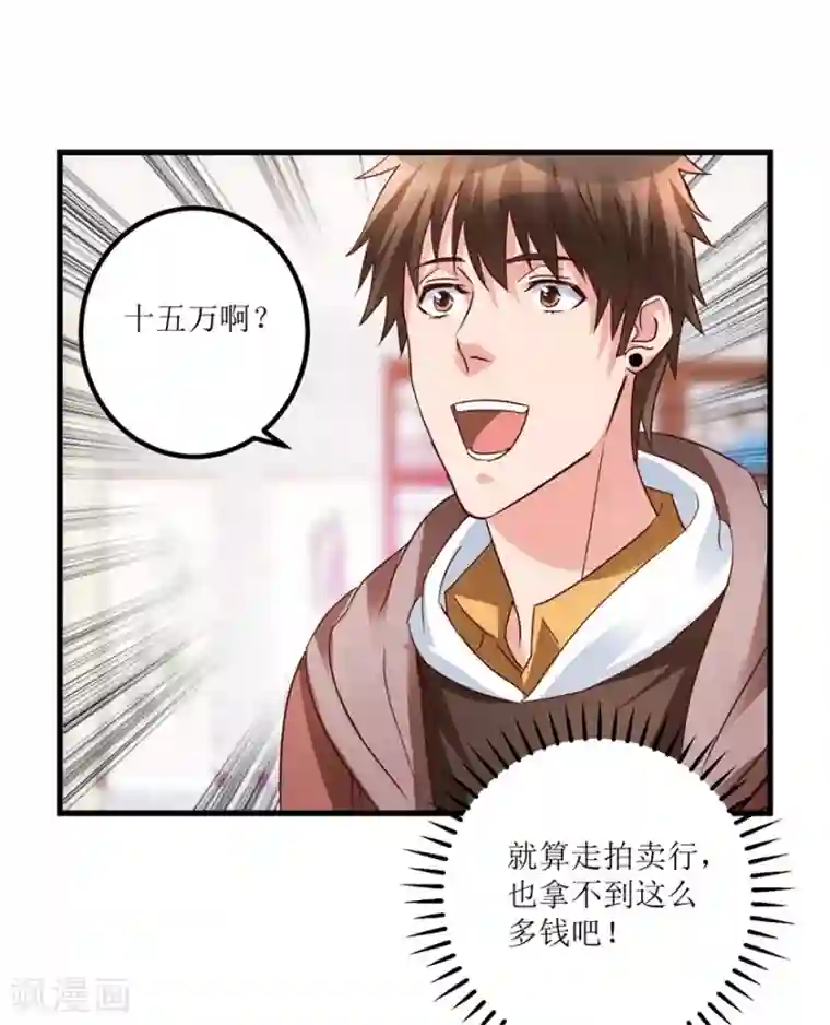 透视仙医第38话 一枚铜钱十五万