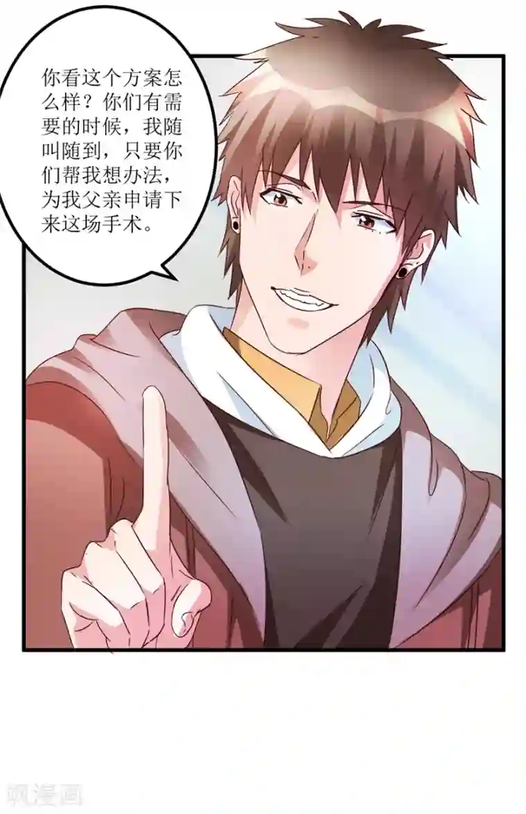 透视仙医第39话 肾虚的男人