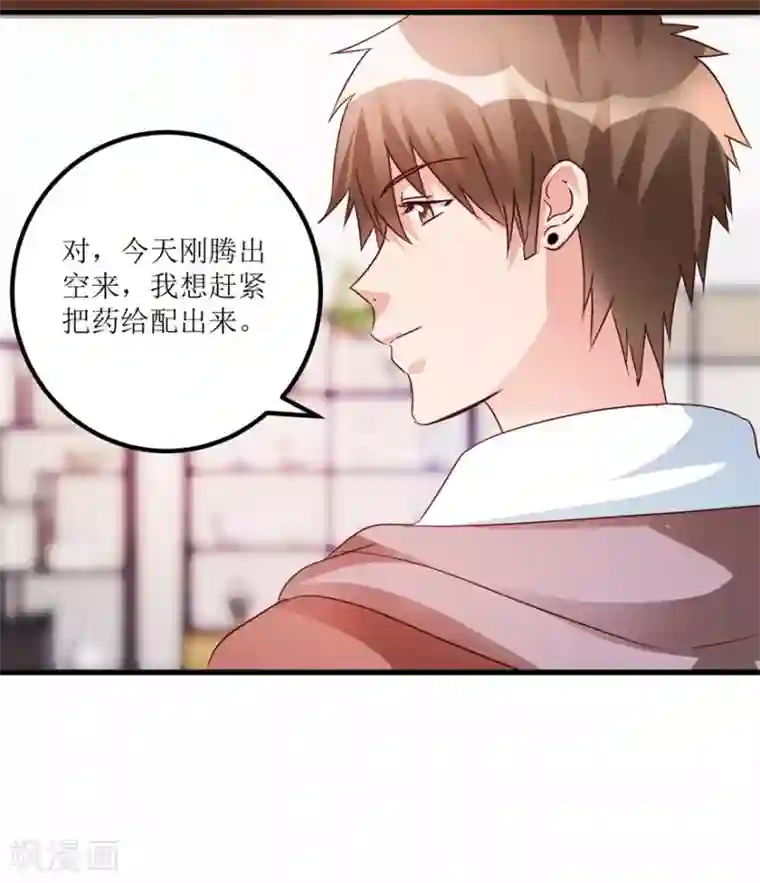 透视仙医第39话 肾虚的男人