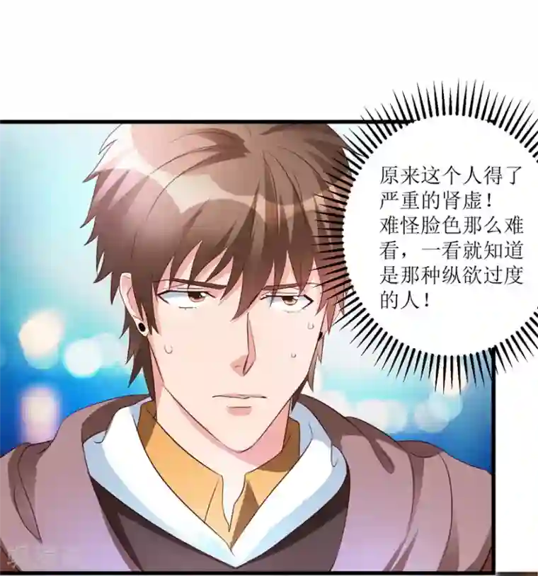 透视仙医第39话 肾虚的男人