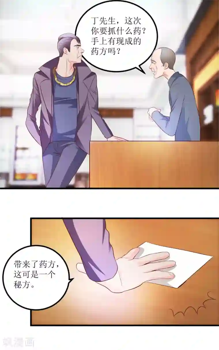 透视仙医第39话 肾虚的男人