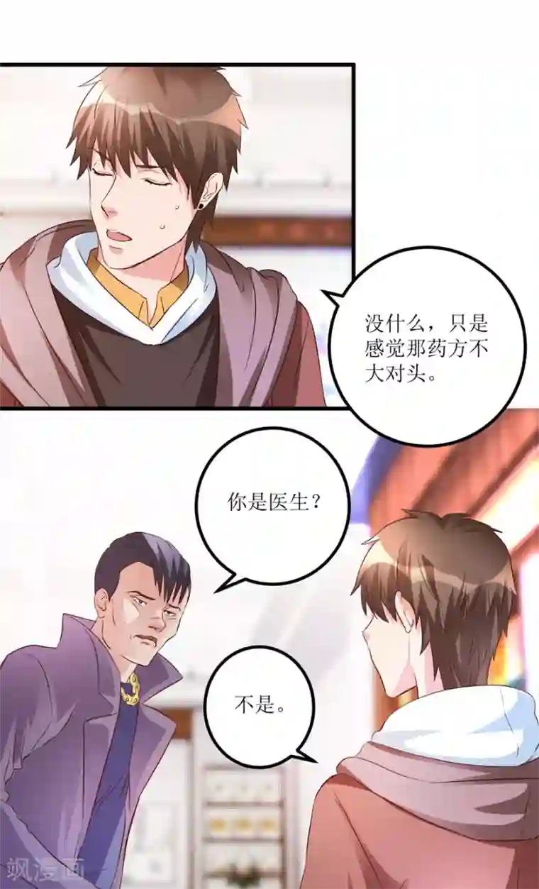 透视仙医第39话 肾虚的男人