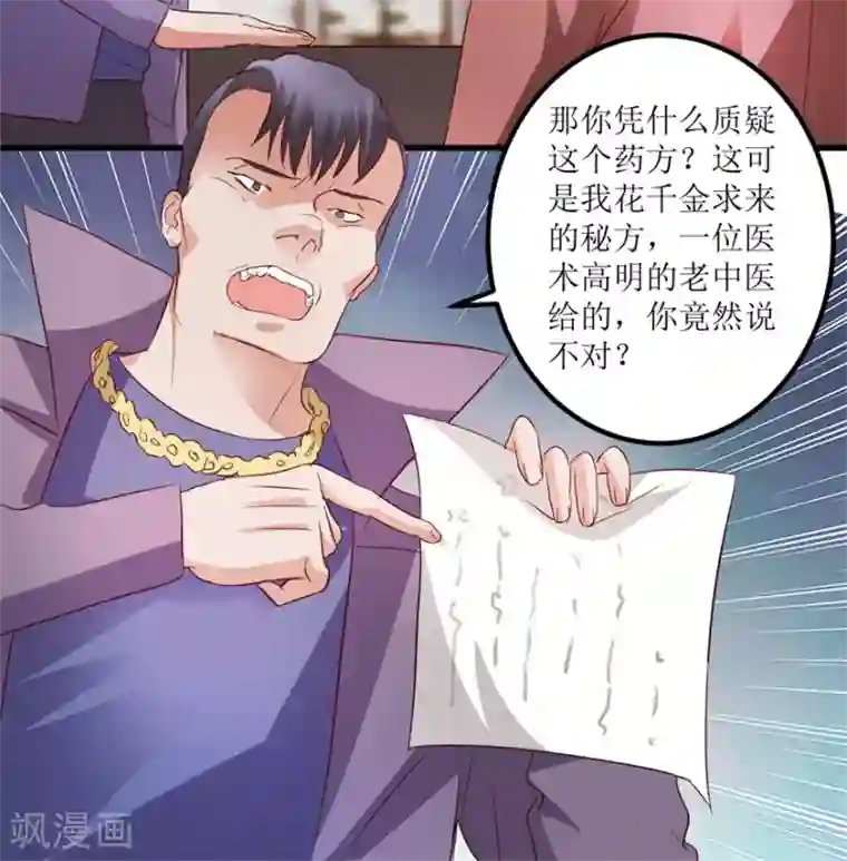 透视仙医第39话 肾虚的男人