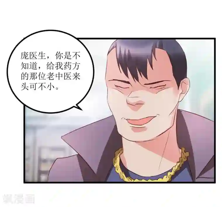 透视仙医第39话 肾虚的男人