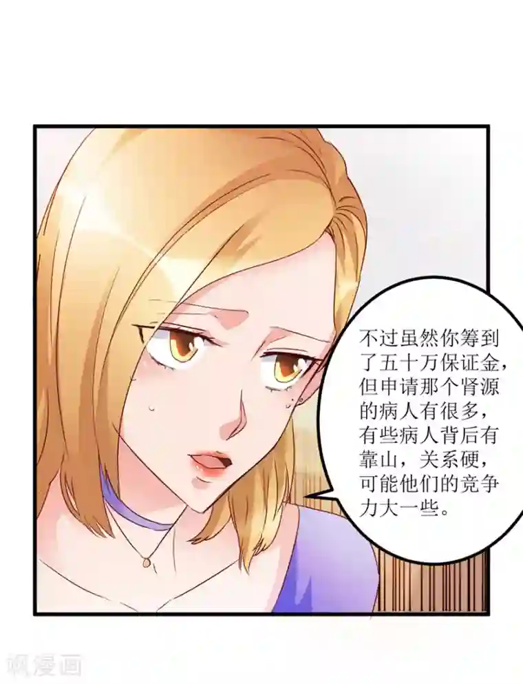 透视仙医第39话 肾虚的男人