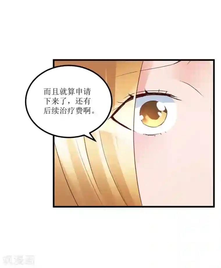 透视仙医第39话 肾虚的男人