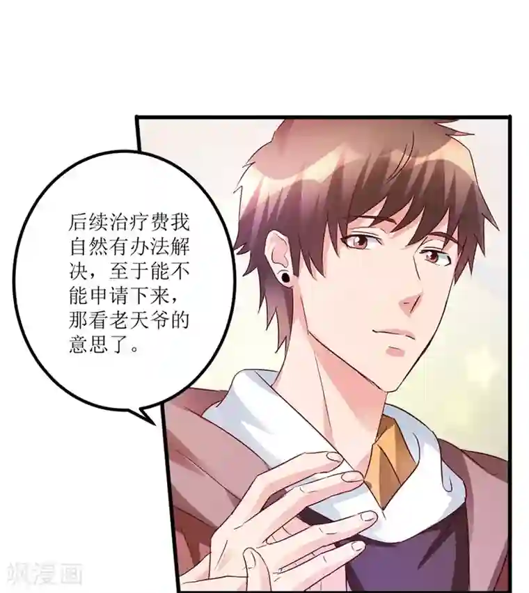 透视仙医第39话 肾虚的男人