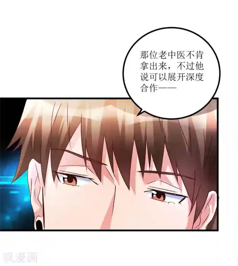 透视仙医第39话 肾虚的男人