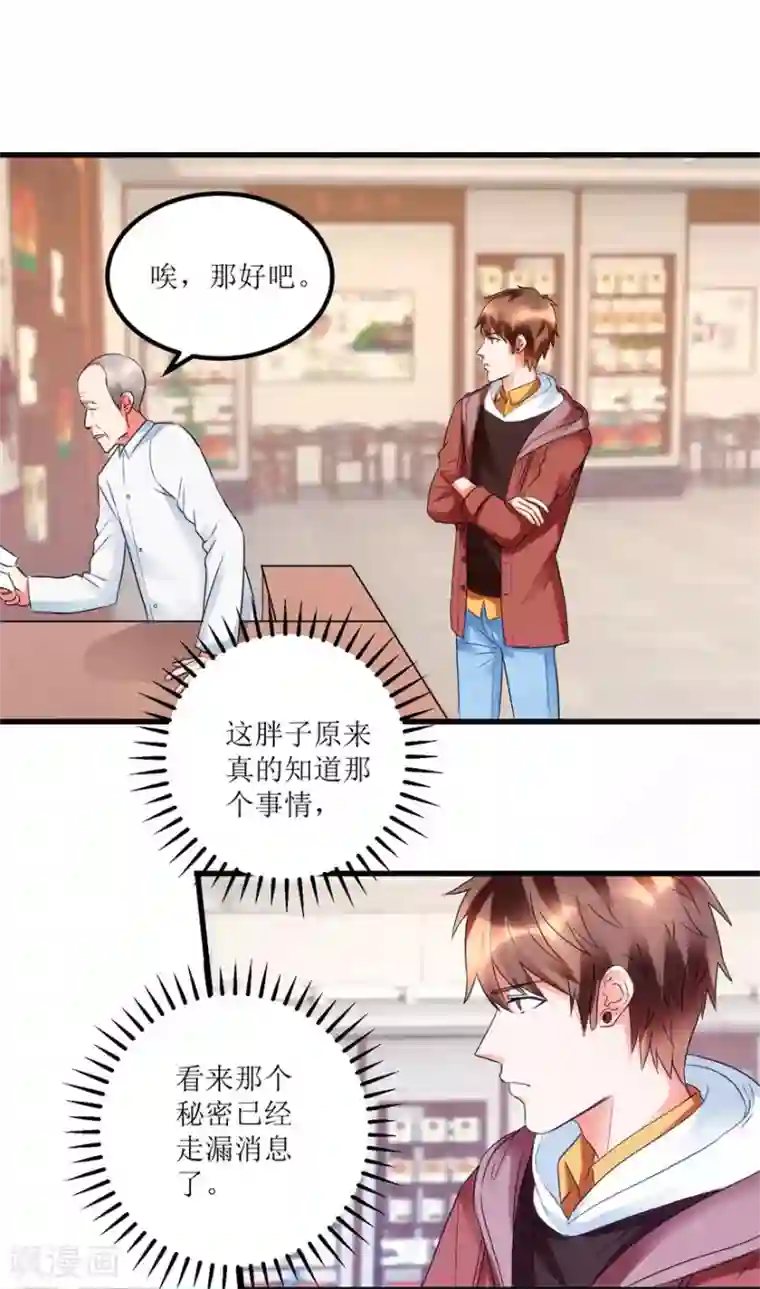 透视仙医第40话 自制药丸