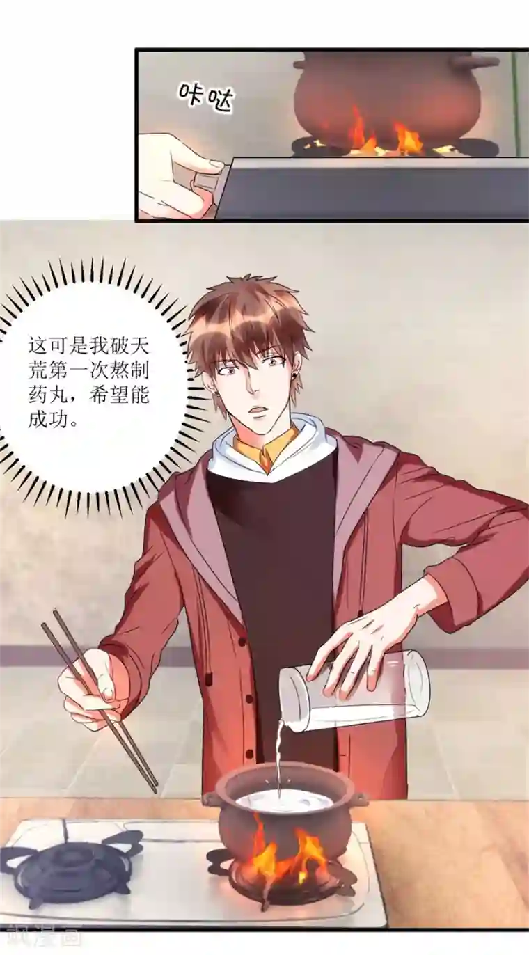 透视仙医第40话 自制药丸
