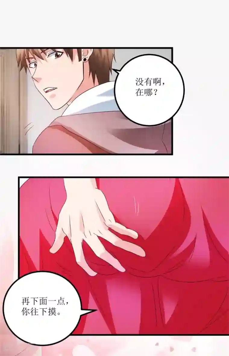 透视仙医第41话 帮桃姐身体检查