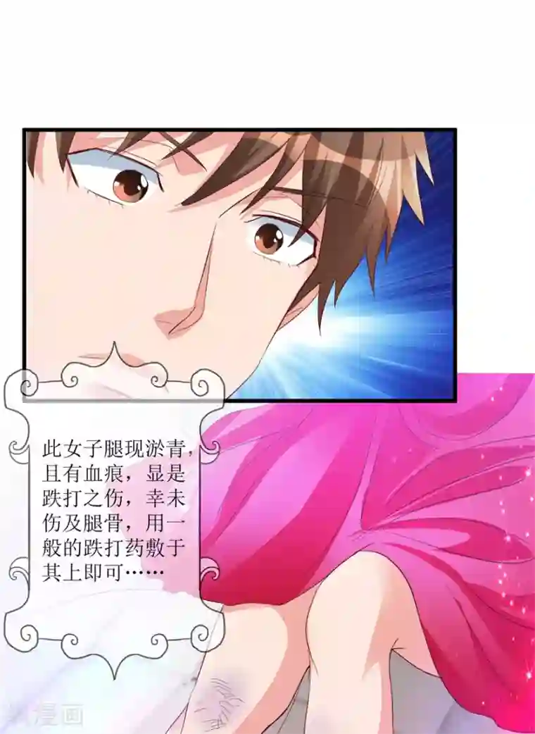 透视仙医第41话 帮桃姐身体检查