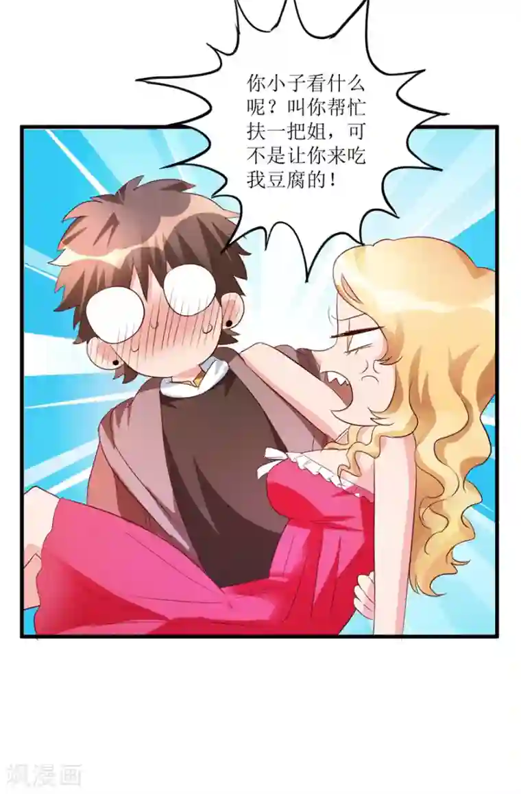 透视仙医第41话 帮桃姐身体检查