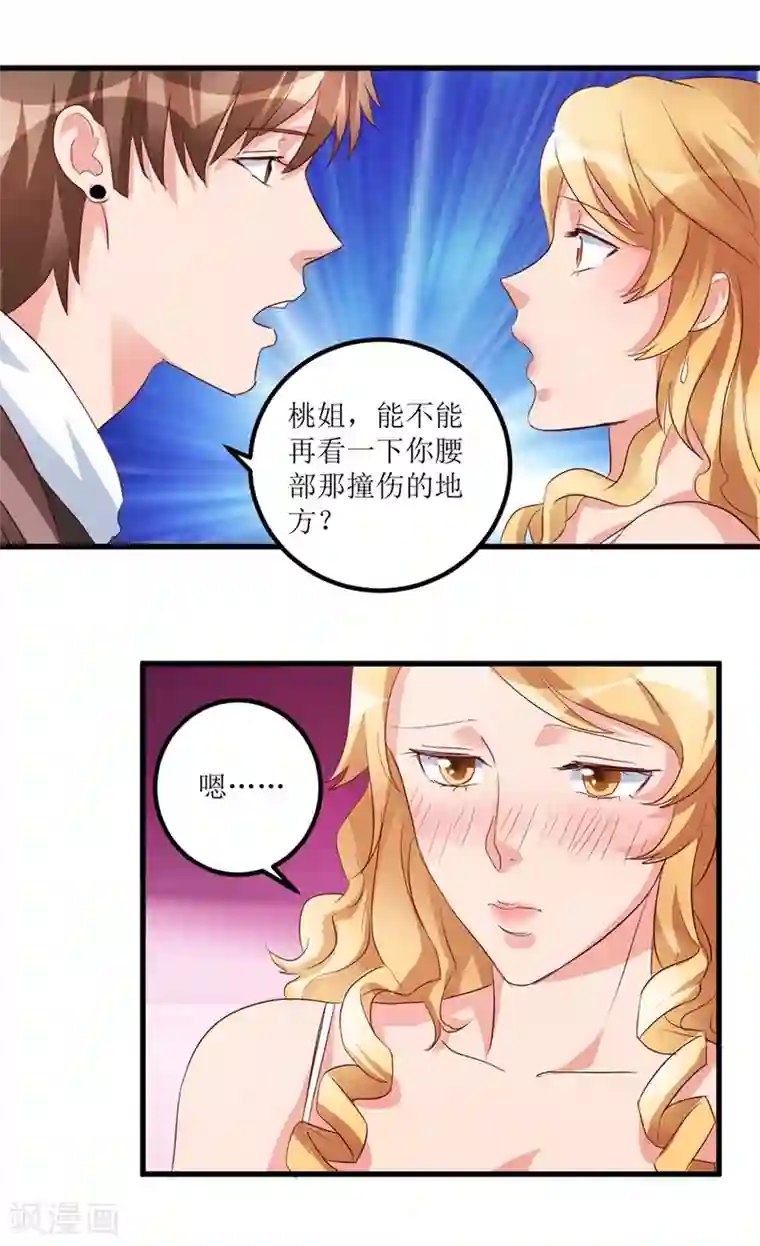 透视仙医第41话 帮桃姐身体检查