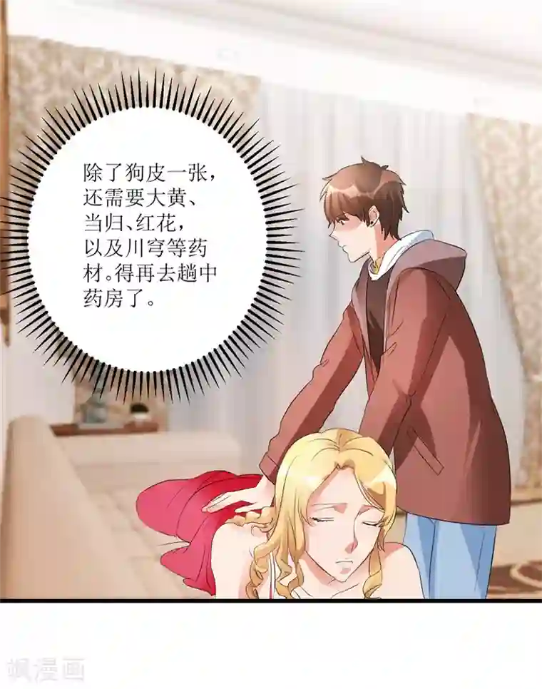 透视仙医第41话 帮桃姐身体检查
