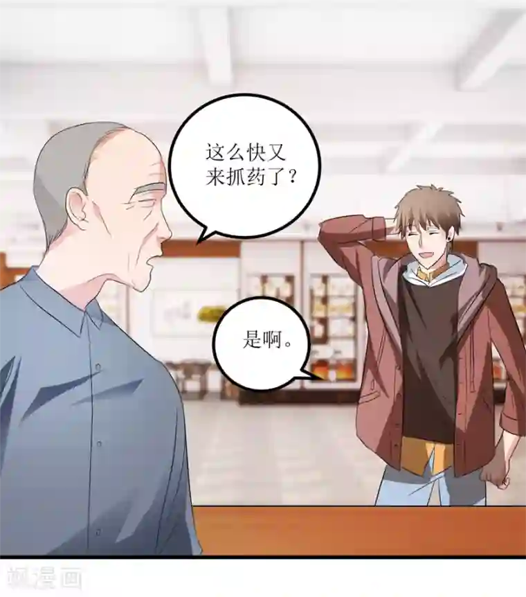 透视仙医第41话 帮桃姐身体检查