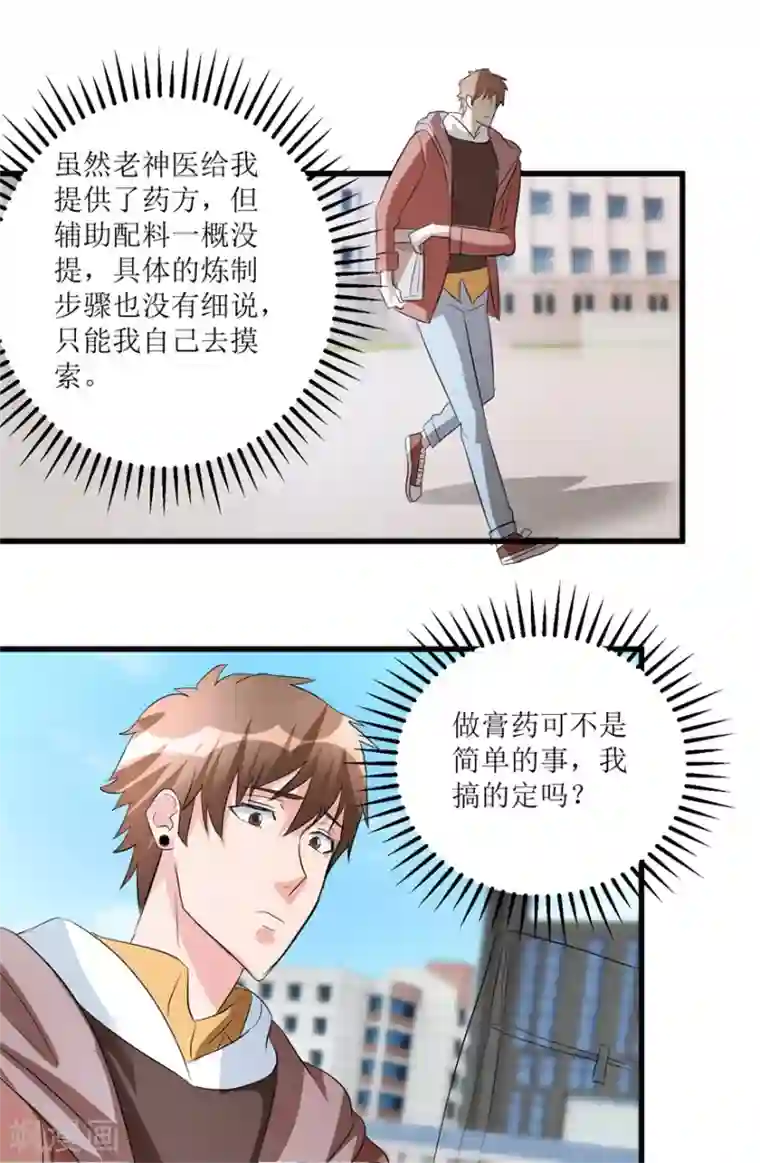 透视仙医第41话 帮桃姐身体检查