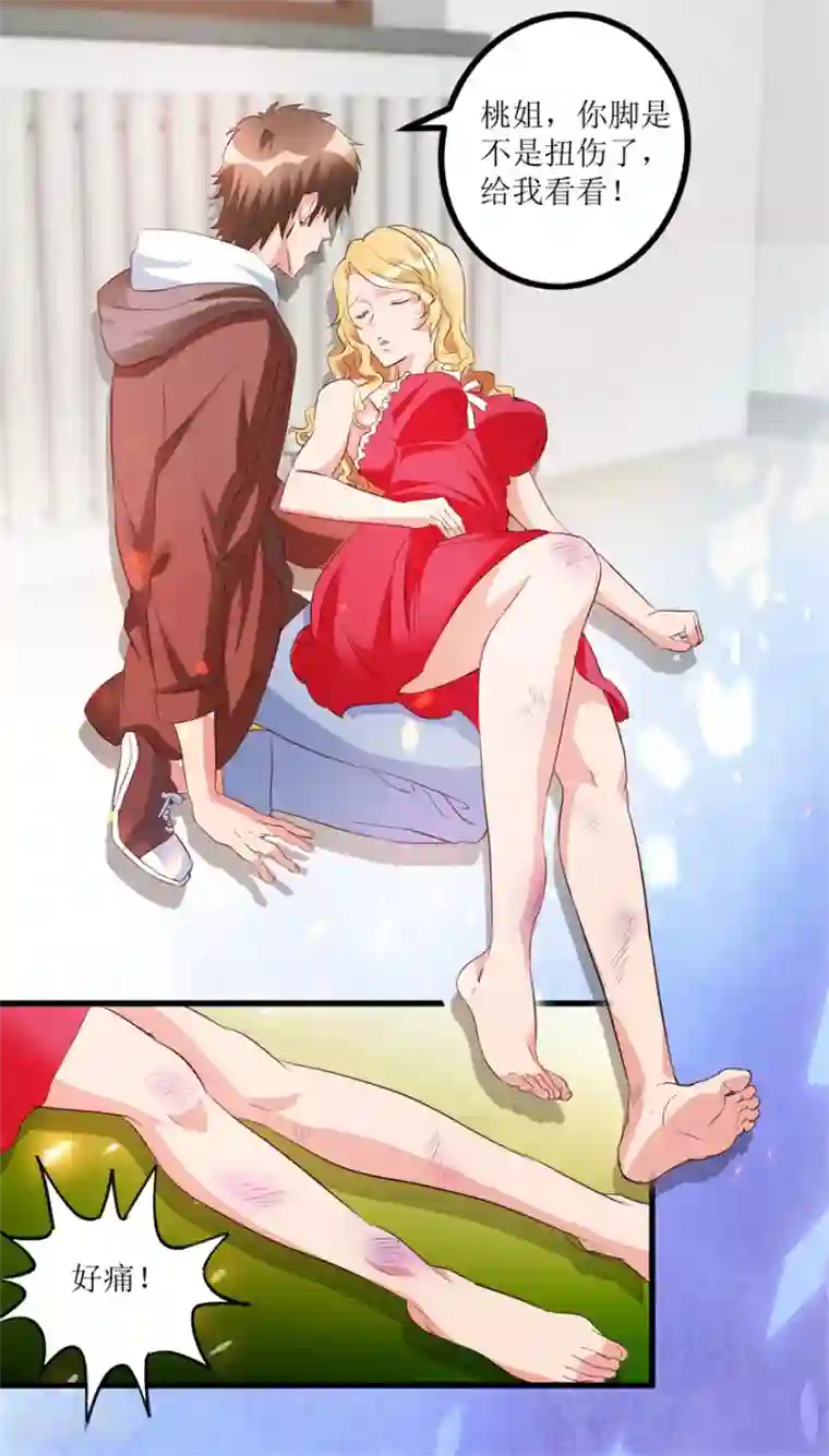 透视仙医第41话 帮桃姐身体检查