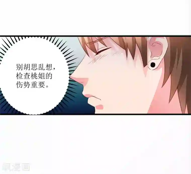 透视仙医第41话 帮桃姐身体检查