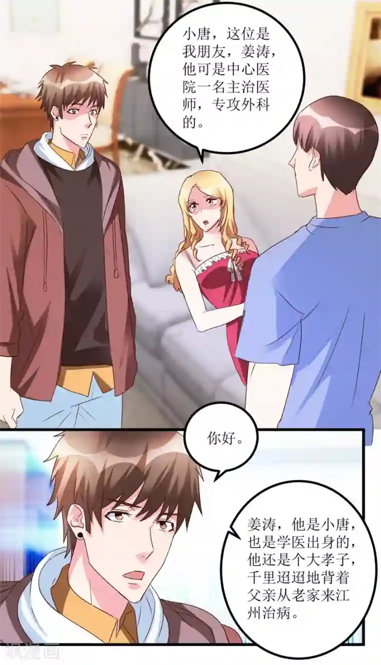 透视仙医第42话 膏药炼制完成