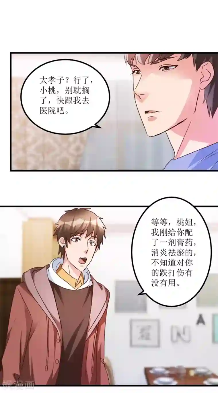 透视仙医第42话 膏药炼制完成