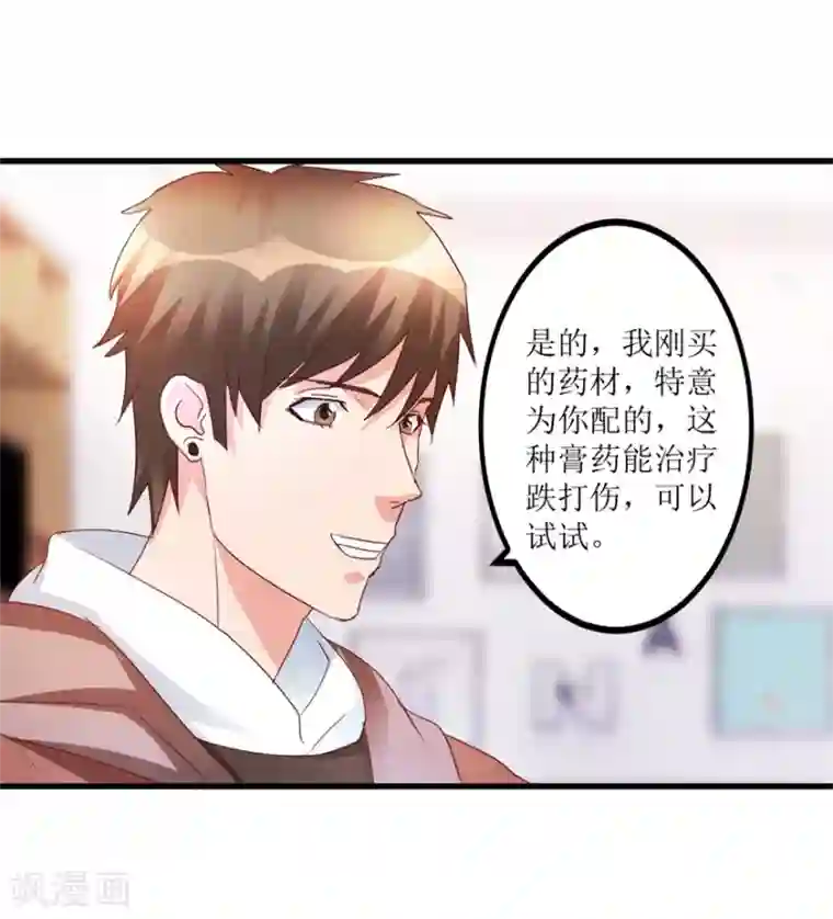 透视仙医第42话 膏药炼制完成