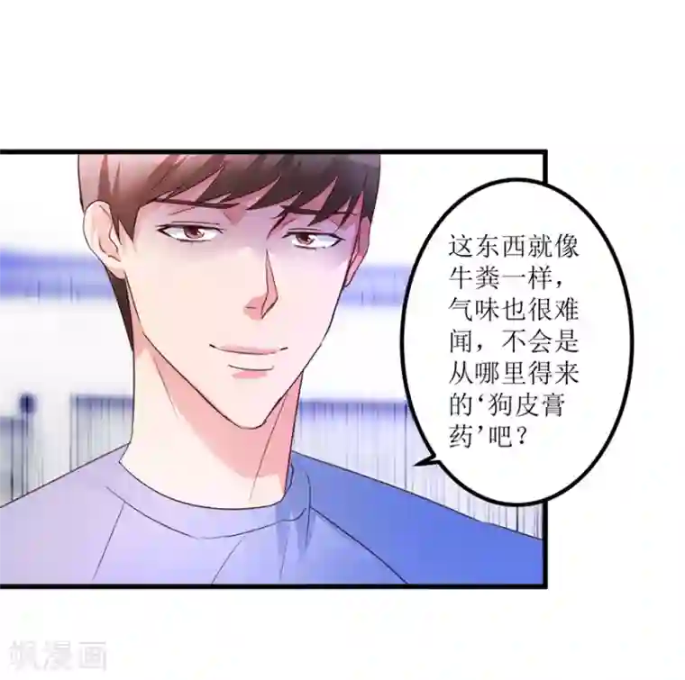 透视仙医第42话 膏药炼制完成