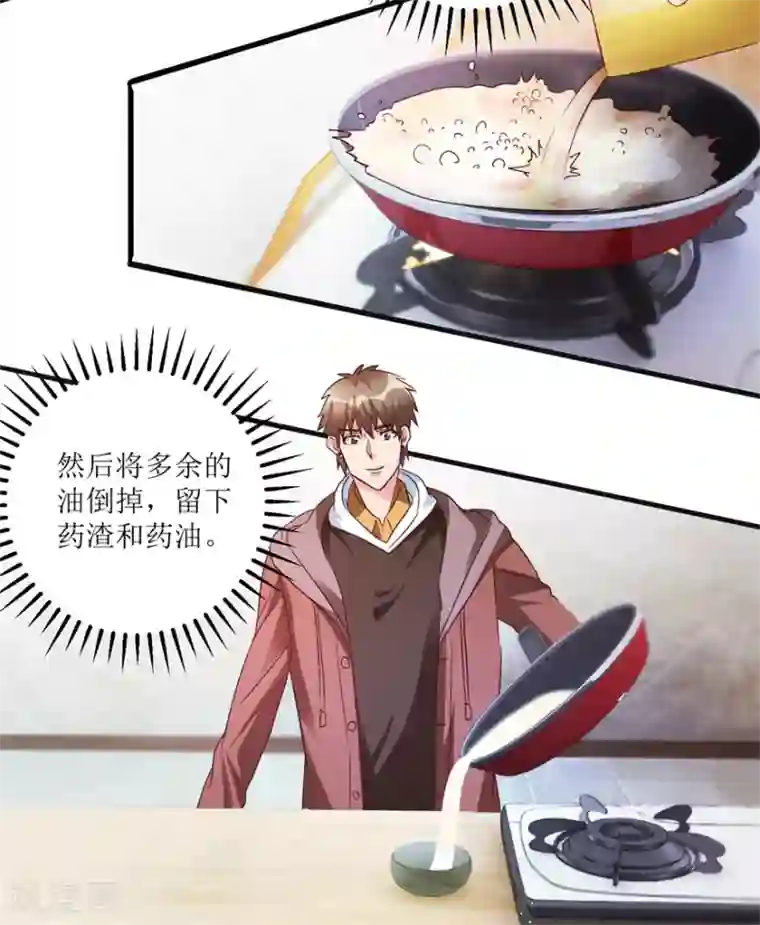 透视仙医第42话 膏药炼制完成