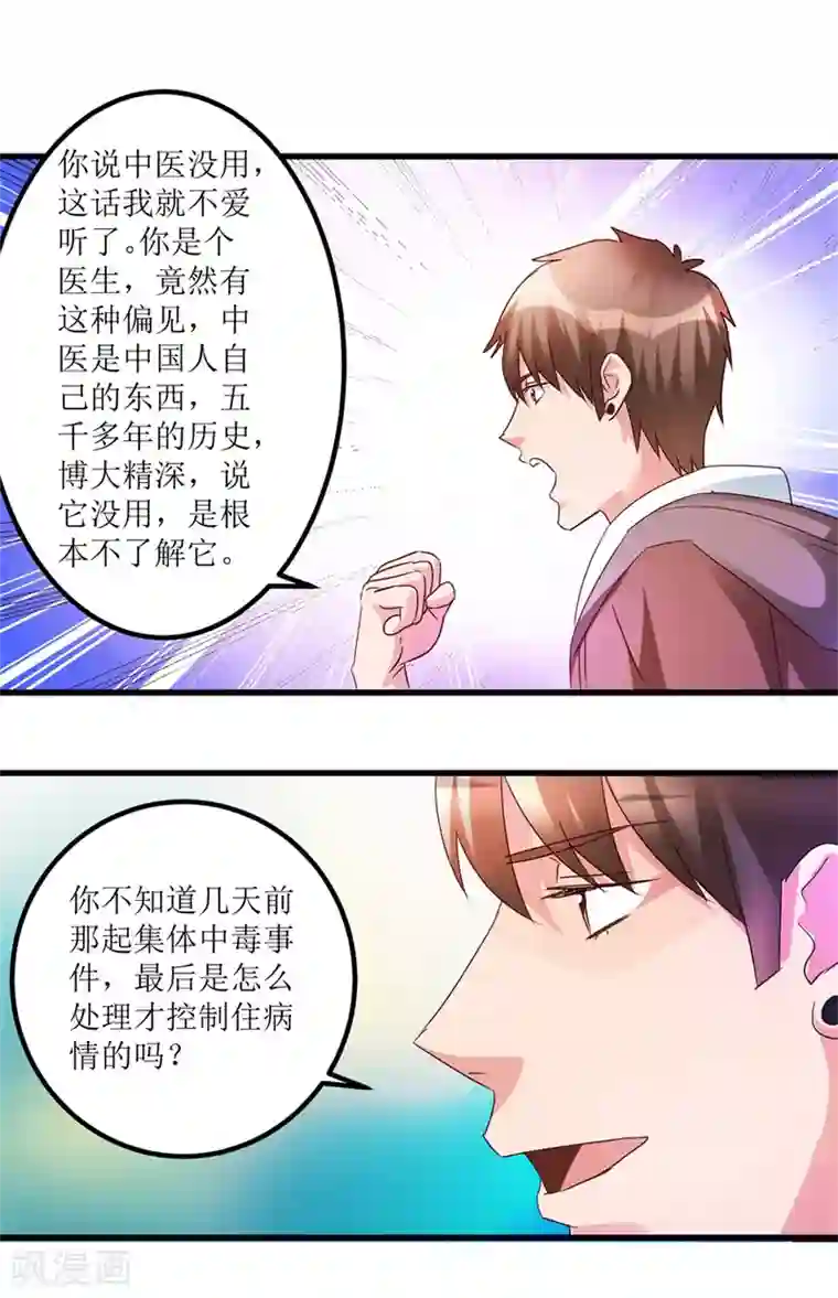 透视仙医第42话 膏药炼制完成