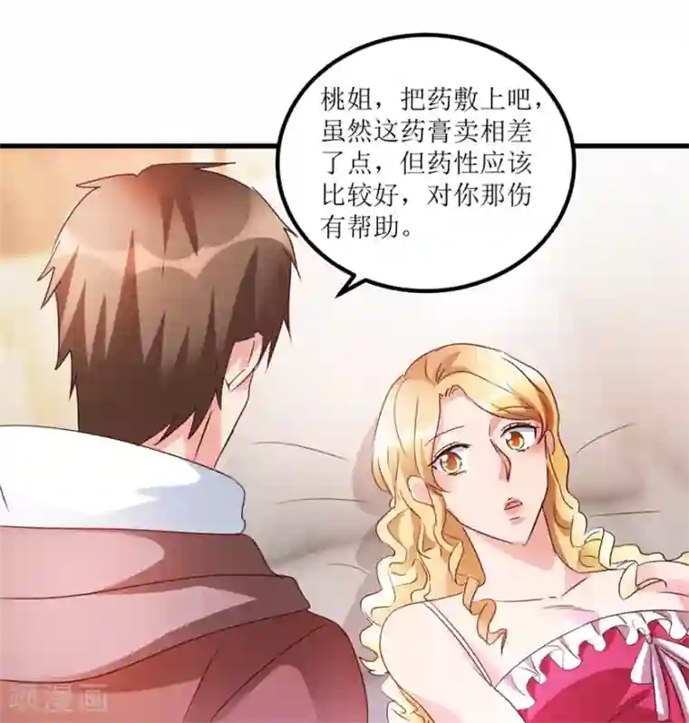 透视仙医第42话 膏药炼制完成